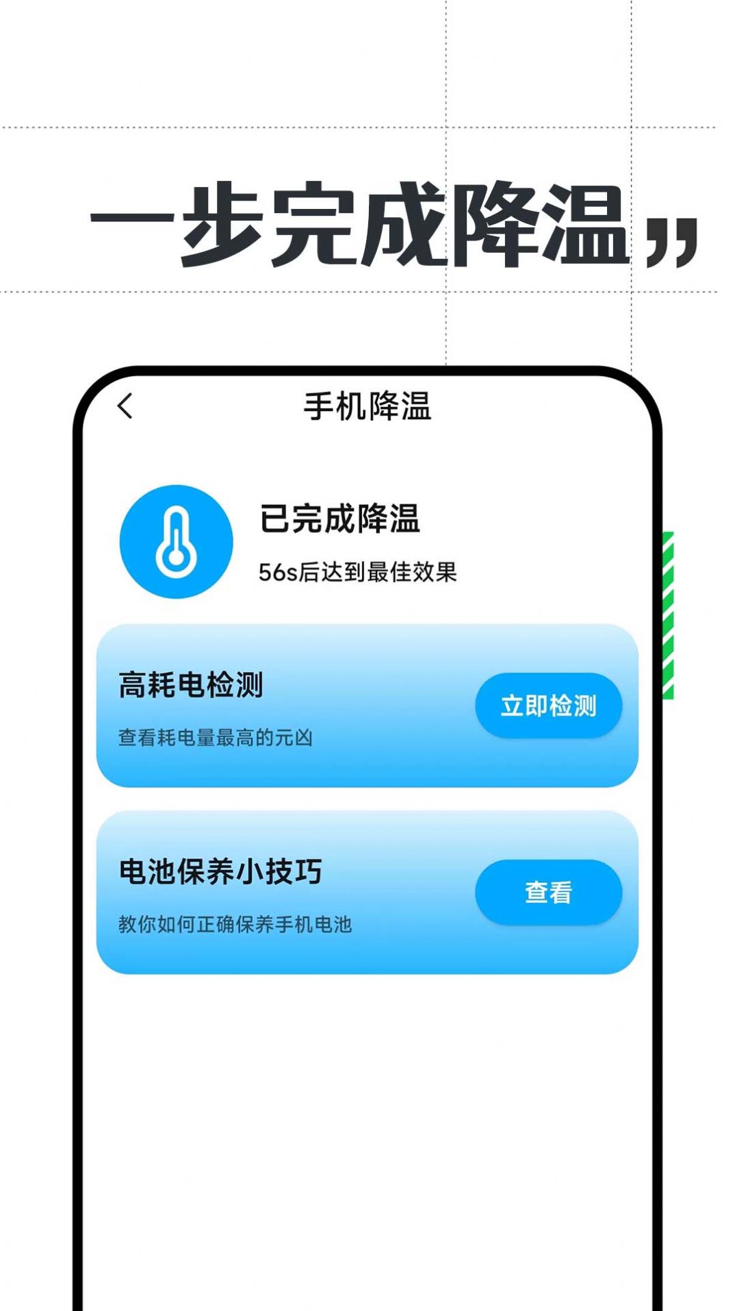 省电小精灵手机版app下载 v1.0.0