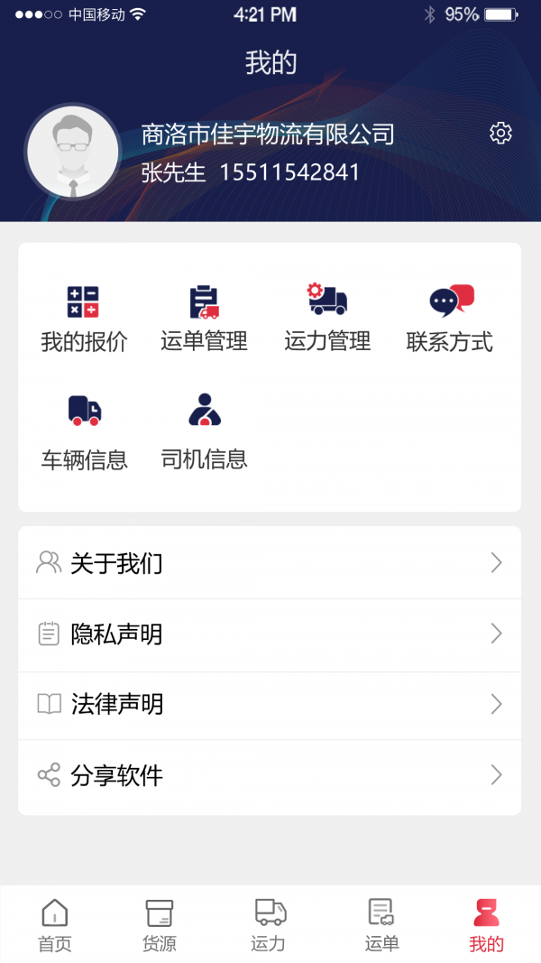 物流商洛APP手机版下载 v2.1.1