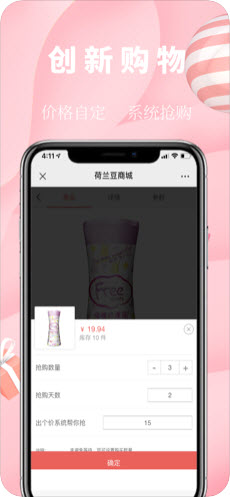 荷兰豆购物最新版app下载 v1.0.21