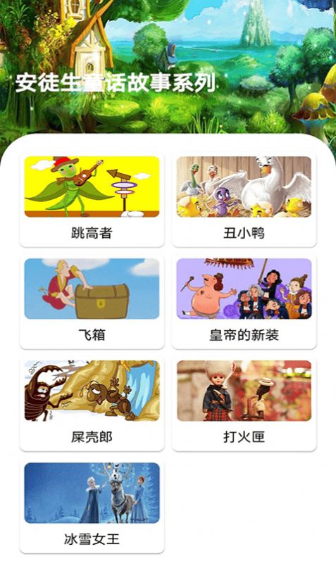 包包儿童故事app手机版 v1.0.0