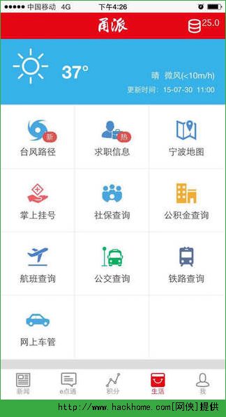 甬派新闻移动客户端 v10.0.6