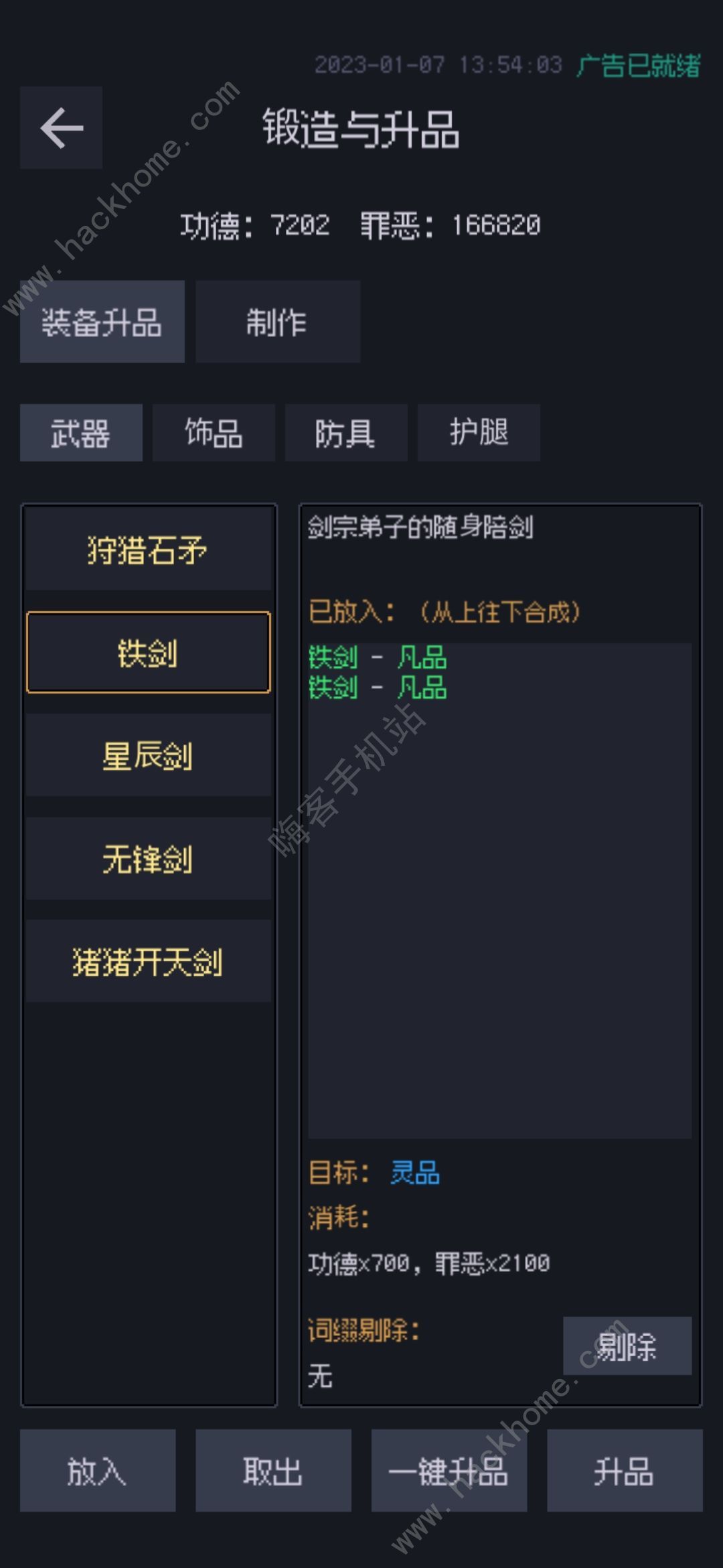 善恶启示录装备攻略大全 装备合成技巧