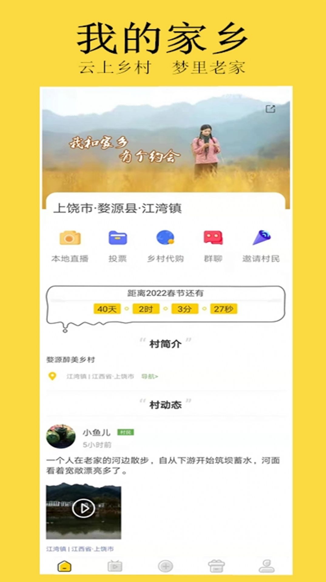 云上村社区官方版下载 v3.3.0