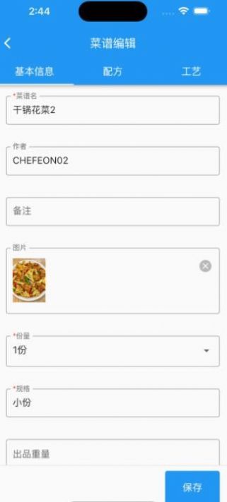 长膳智能炒菜机烹饪控制软件app下载 v1.0.5