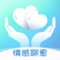 情感聊愈心理咨询app官方版 v2.0.32