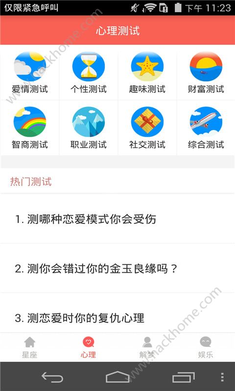 星座大师官方版app下载 v1.4.7