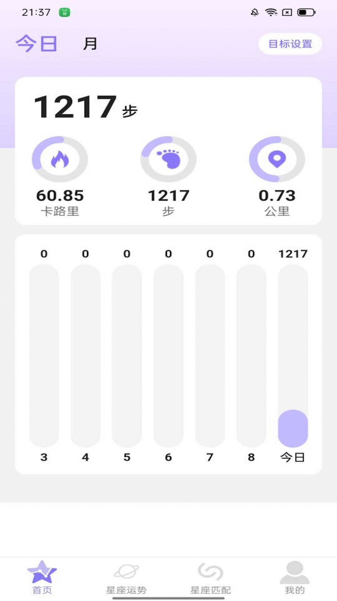 星罗步数计步app官方版 v2.0.1