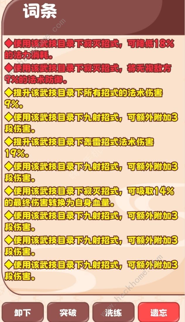 星元大陆法弓攻略 法功技能词条选择推荐