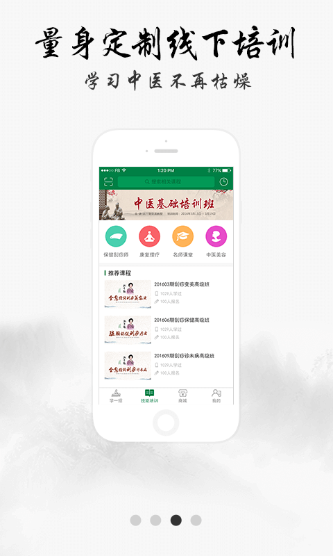 健康管家中医堂官方app下载 v2.2.0