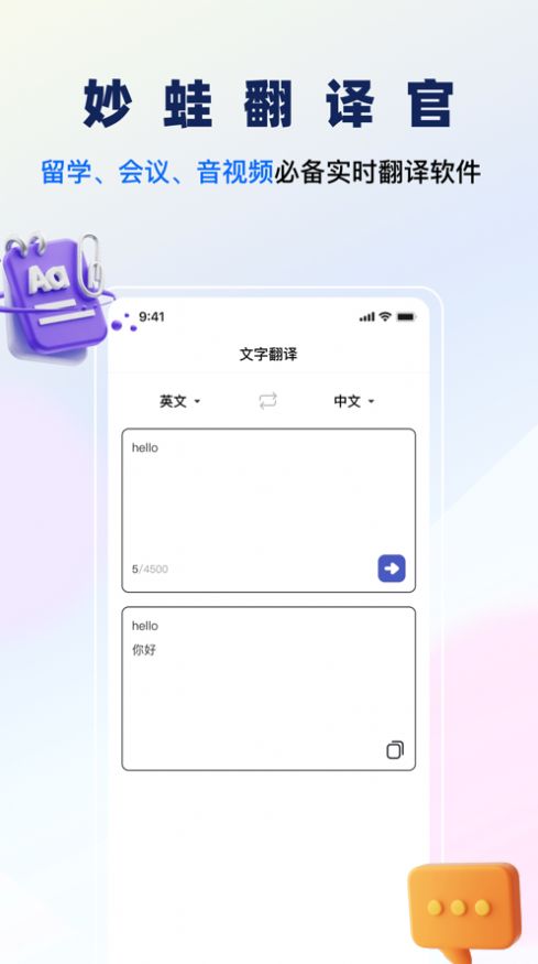 妙蛙翻译官免费版官方下载 v1.0