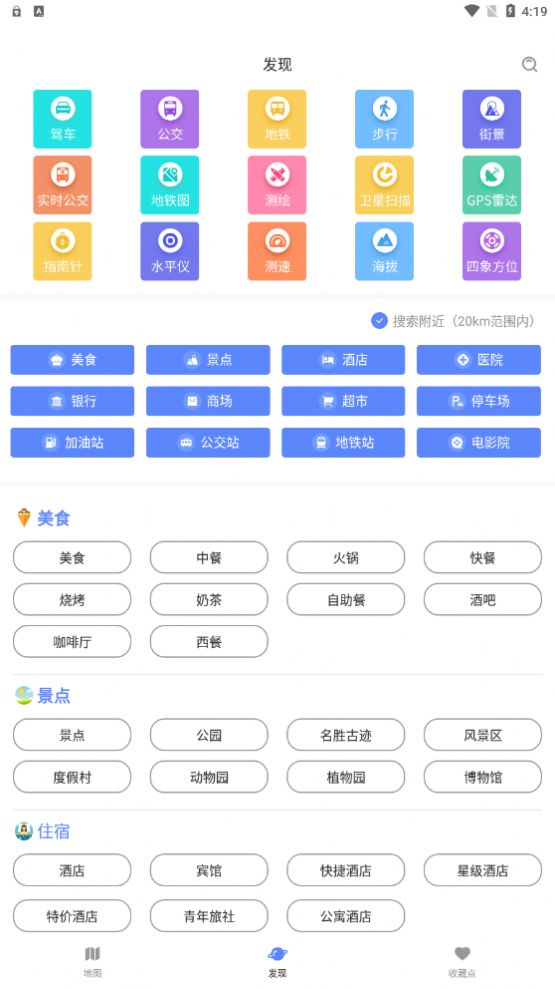 剪应导航地图手机版app下载 v1.01.16