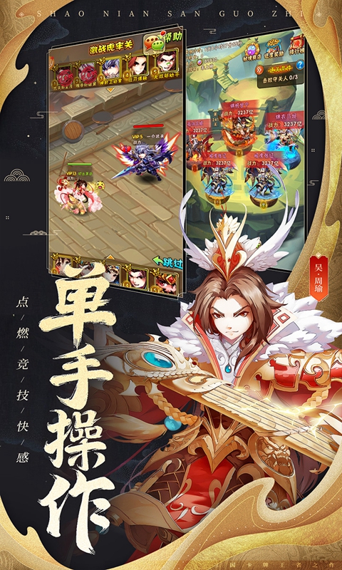 枭雄三国志手游官方最新版 v1.0.0