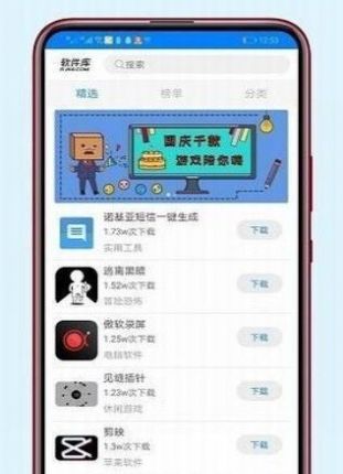 李白软件库乐分享集合下载 v1.0