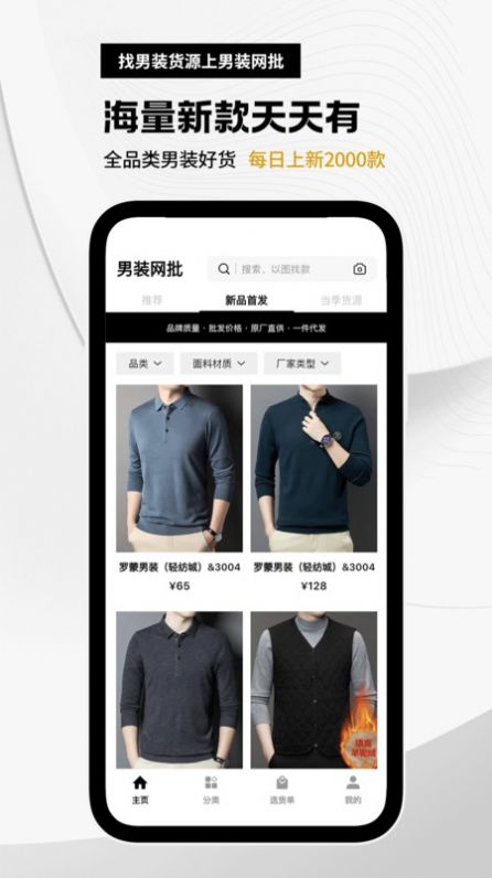 男装网批软件下载安装 v1.3.0