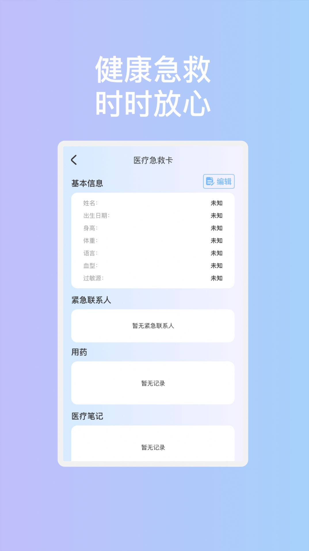 启明安全管家官方手机版下载 v1.0.1