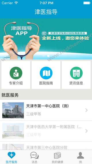 津医指导官方app下载 v2.5.1