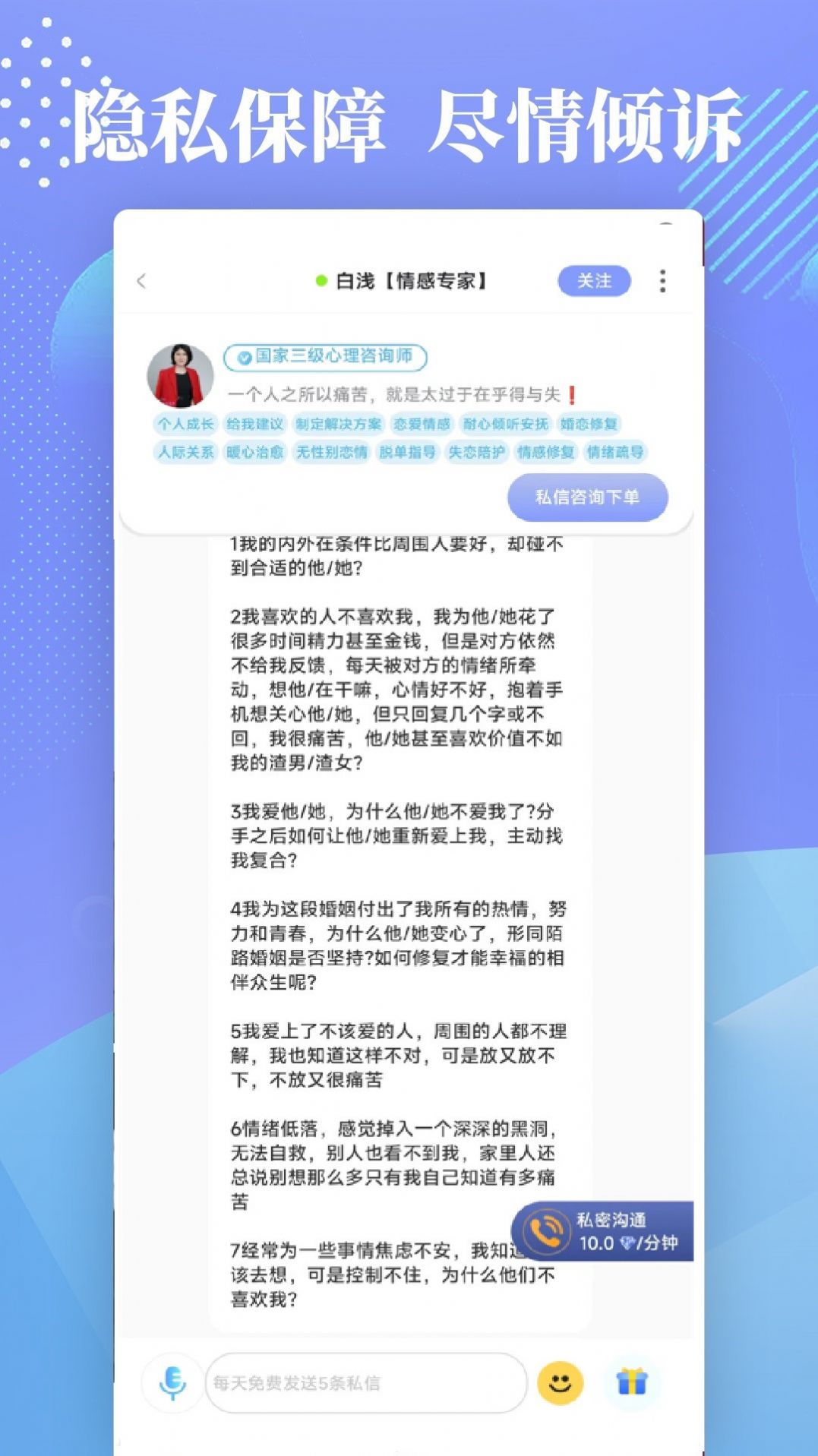 情感聊愈心理咨询app官方版图片1