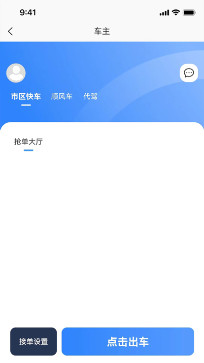 领先行顺风车app官方下载 v1.0.0