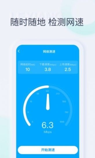 一起连WiFi检测工具app官方下载图片1