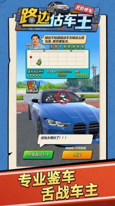 路边估车王内置菜单下载手机版 v1.0.2