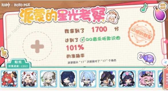 原神派蒙的星光考察答案大全 17个角色答案总汇（关键物品）图片18