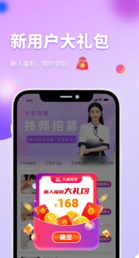 东都到家推拿app最新版 v1.0.14