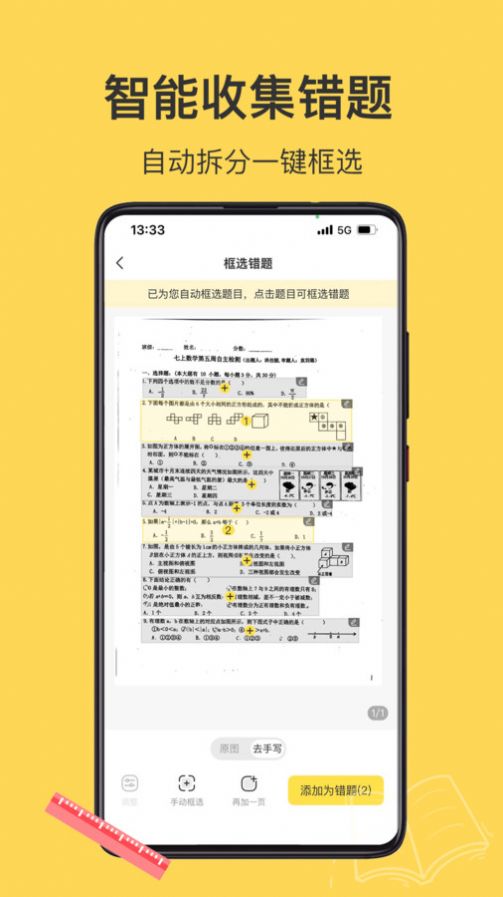 小牛错题本学习软件下载 v1.0.0