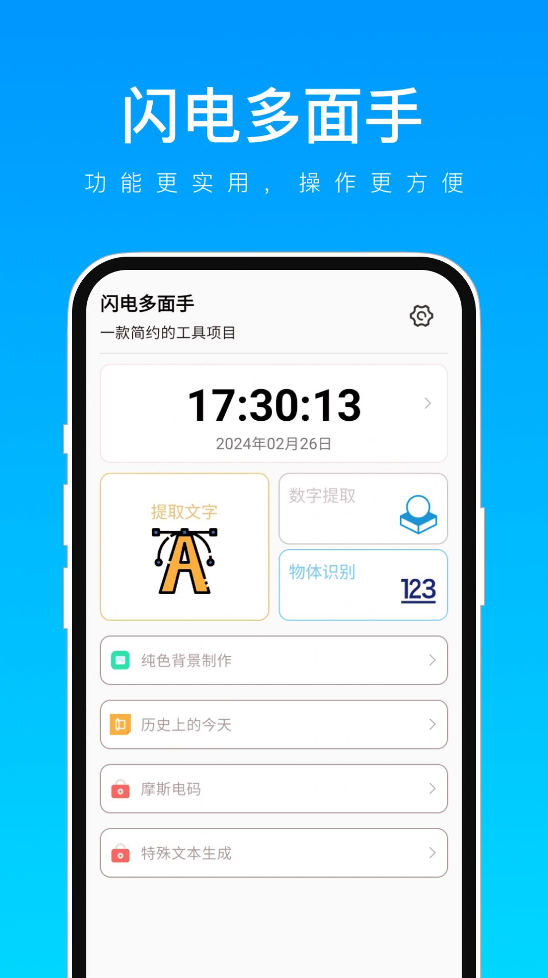 闪电多面手app免费版下载 v1.0.1