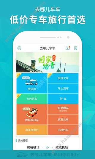 去哪儿车车APP官方手机版下载 v1.0.0