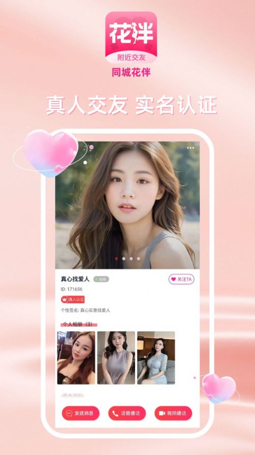 同城花伴软件手机版下载 v1.1.5