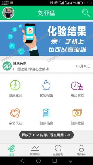 医联天下APP手机版下载 v1.0.6