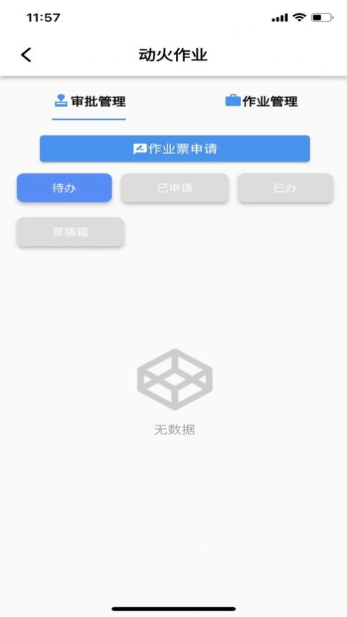 凌霄安迅智能管控平台安卓版下载2024app v1.0