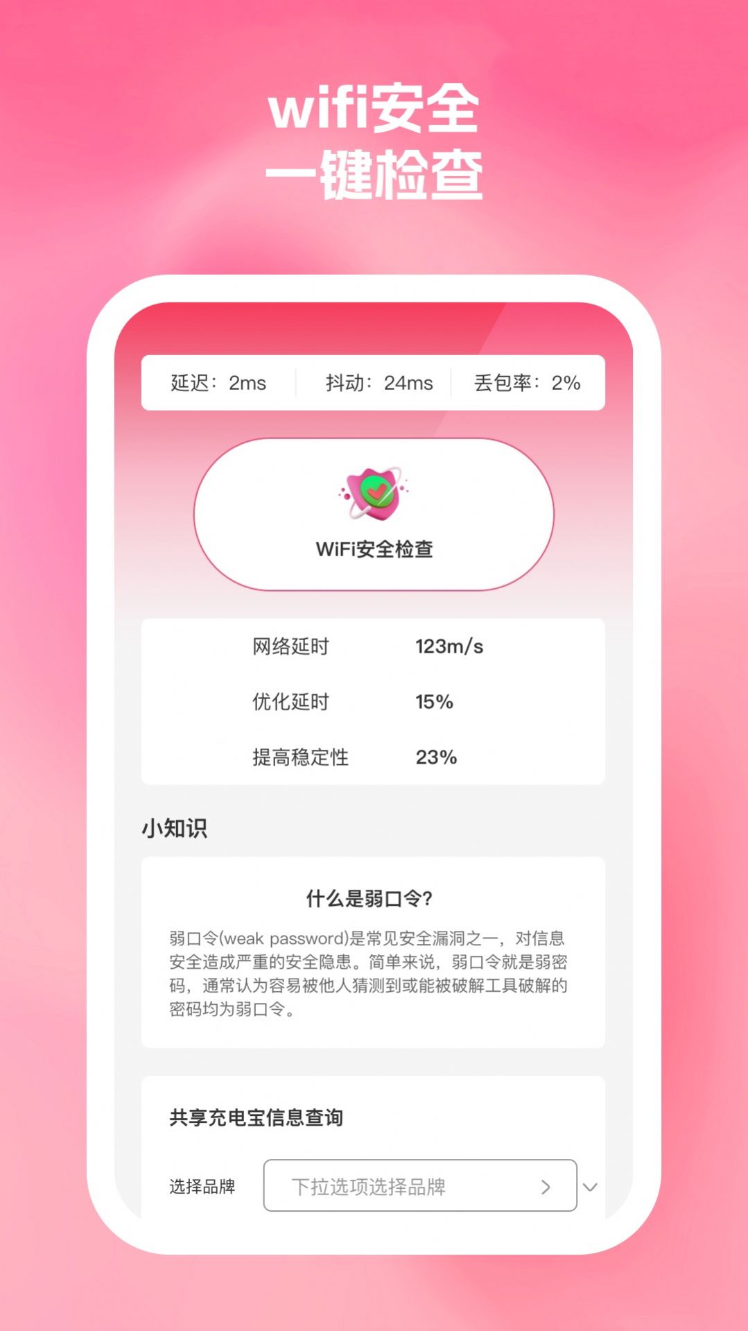 桃子优化大师官方手机版下载 v1.0.1