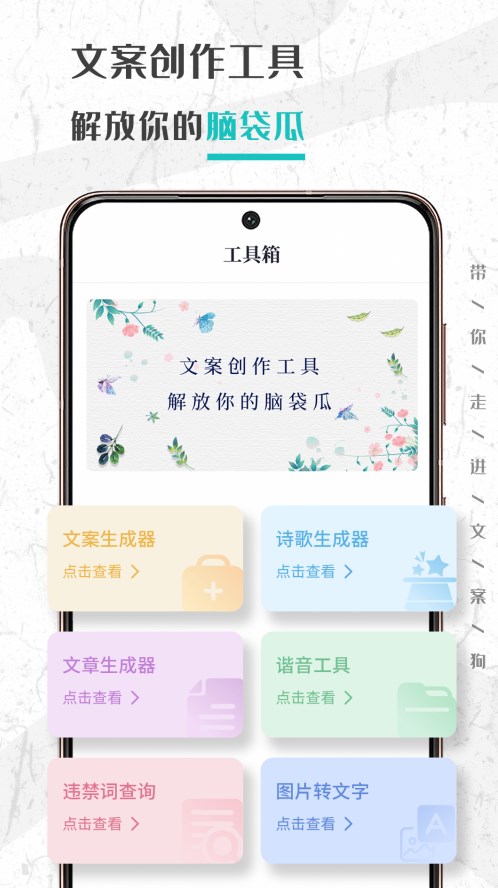 文案够AI自动生成器app下载 v1.0.0