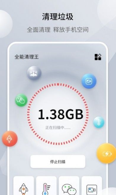 全能清理王app最新版图片4