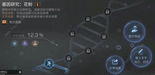 明日之后文字线索大全 基因研究四星线索三星线索一览​