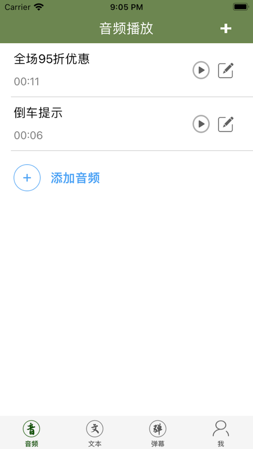 吆喝扩音器卖喊话喇叭app下载 v2.0.0