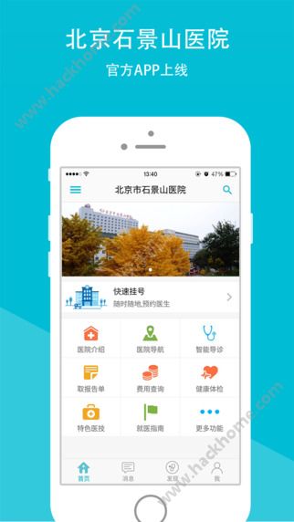 石景山医院官方app下载 v2.1.5