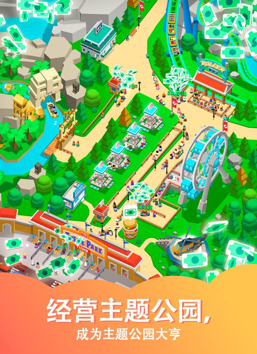 Idle Theme Park最新免费安卓版 V1.27