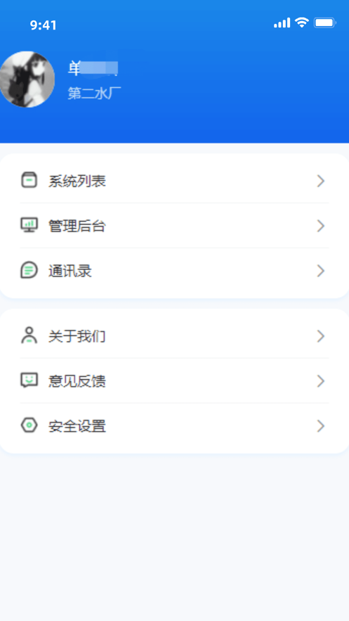 莞水管网智慧水务下载 v1.05