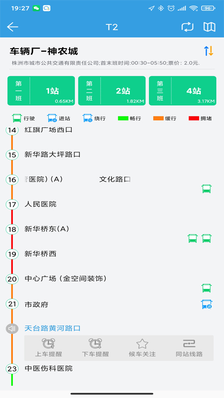 株洲通公交app官方下载最新版本 v1.0.9