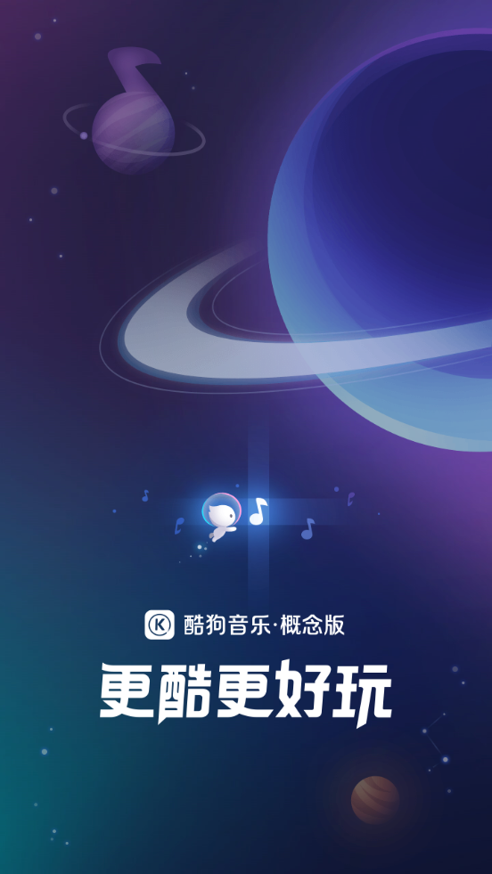 酷狗音乐概念版app官方软件下载 v12.1.2