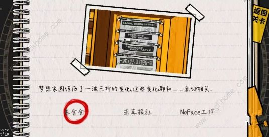 房间的秘密2起点第三关攻略 第三关图文通关教程图片25