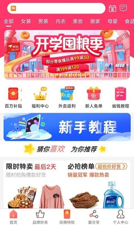 高佣领券app官方版软件下载 v1.1.0