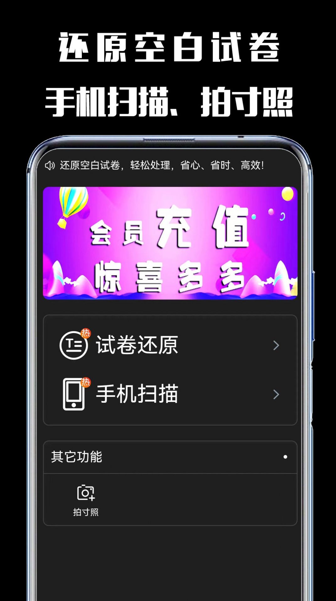 嘿试卷扫描助手下载 v1.0.0