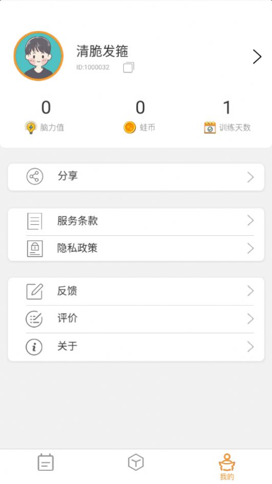 青蛙脑训练APP最新手机版下载 v1.0.0