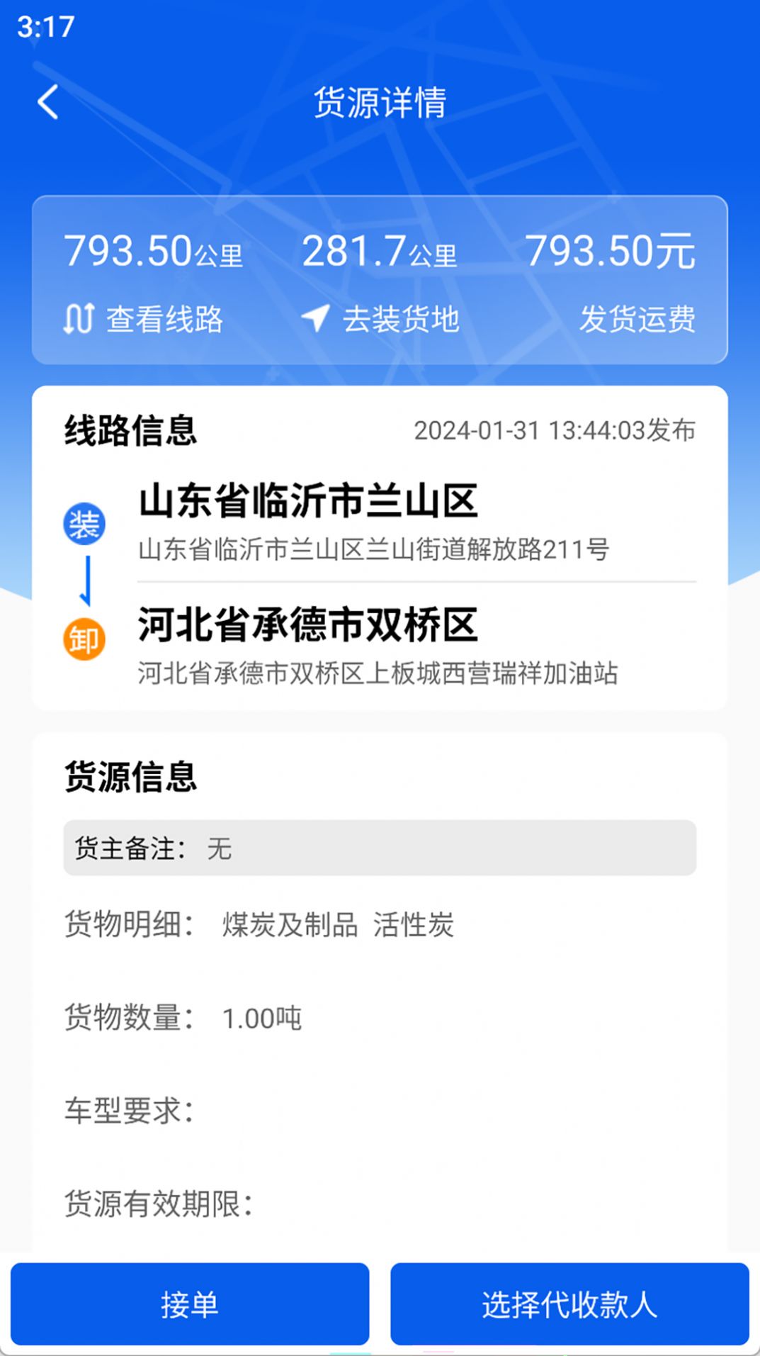 福道加司机端软件免费版下载 v1.0.1