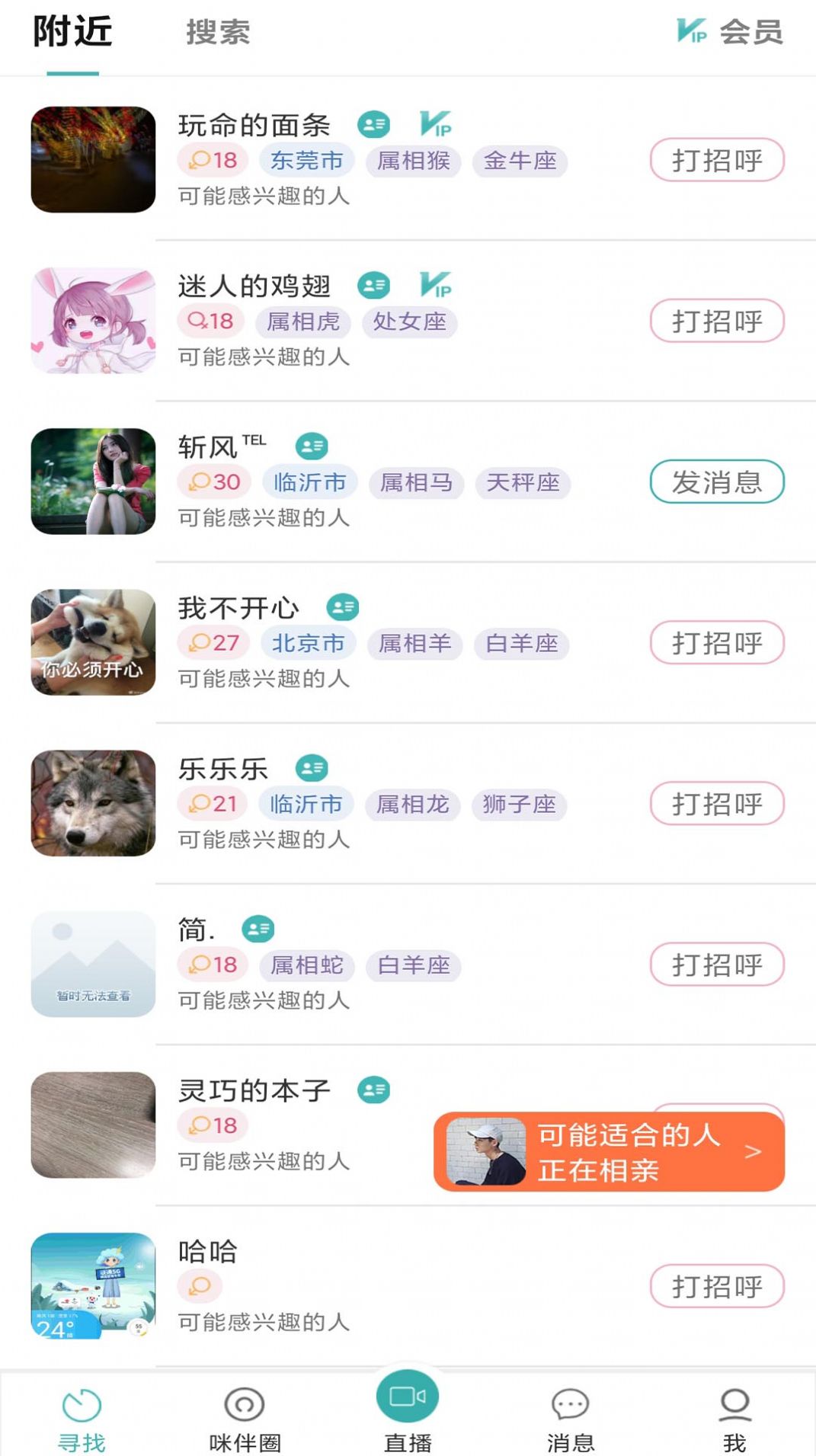 咪伴app免费手机版下载 v1.3