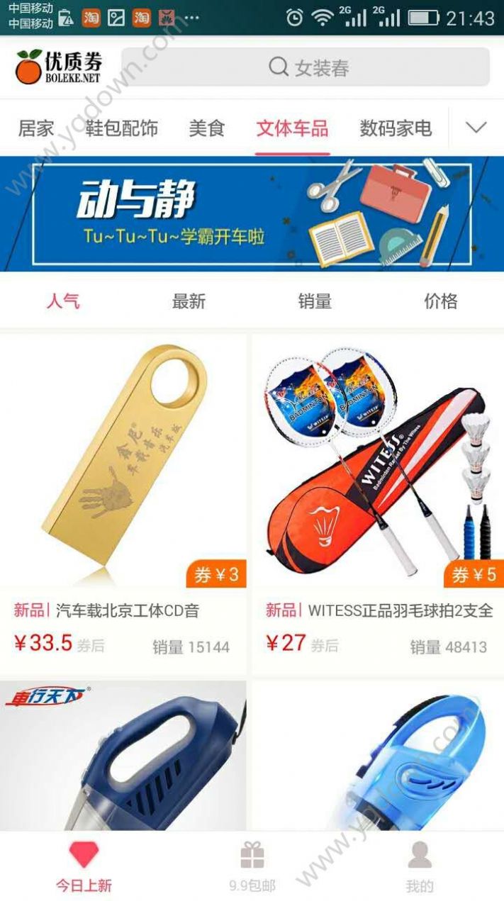 伯乐客优惠券最新软件app下载 v3.1.0