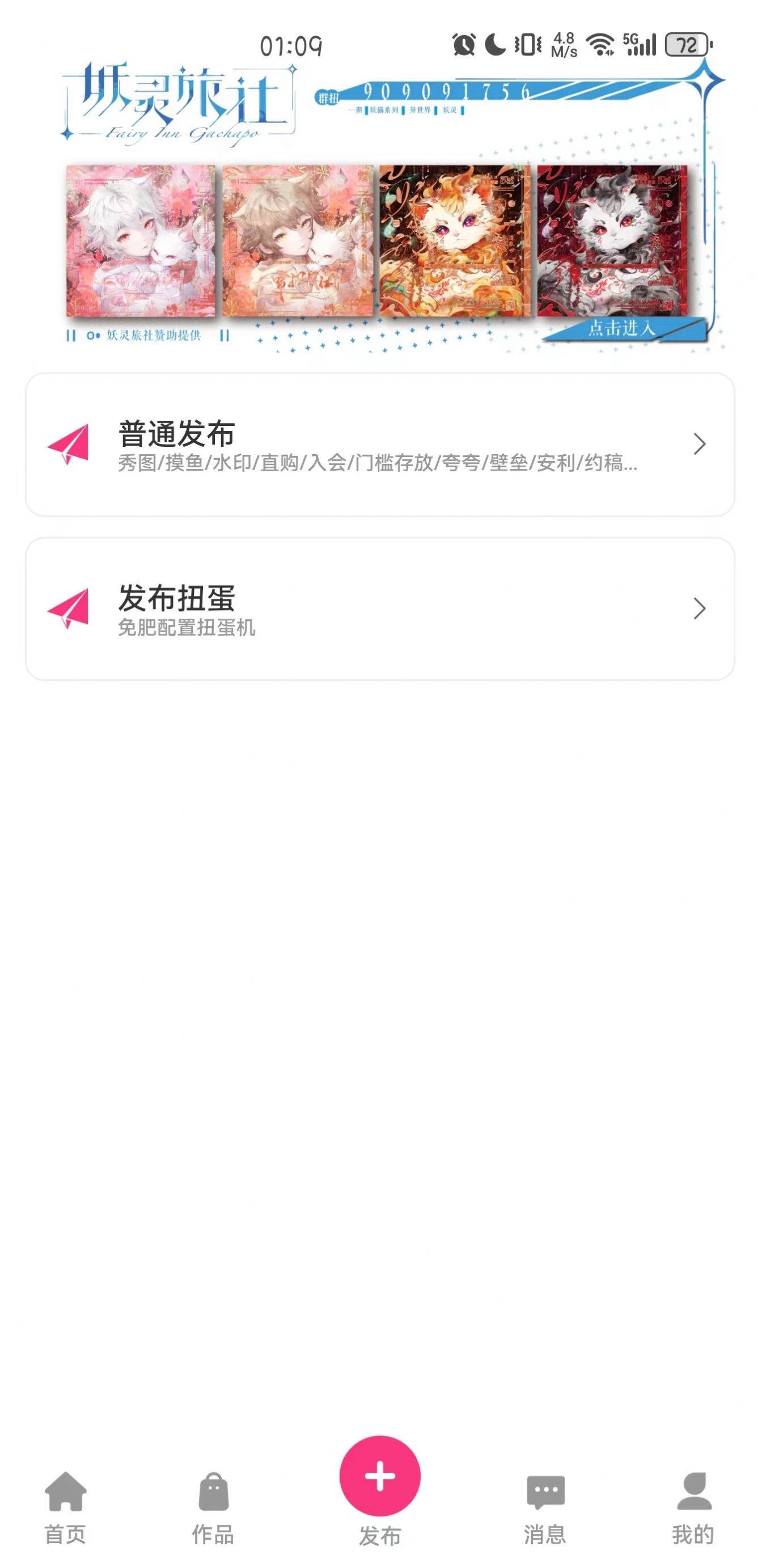 半糖次元社区软件下载 v1.0.0